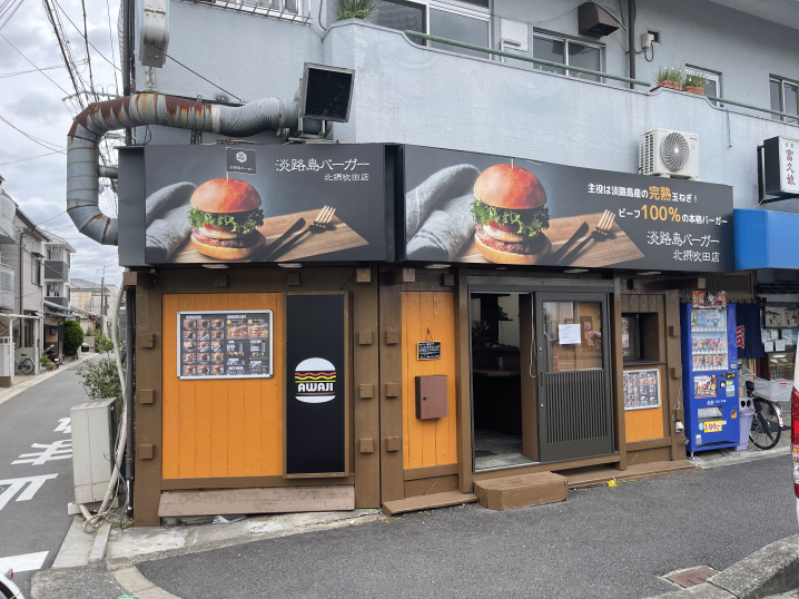 吹田市カフェ・レストラン紹介②　 ～淡路島バーガー北摂吹田店～の画像