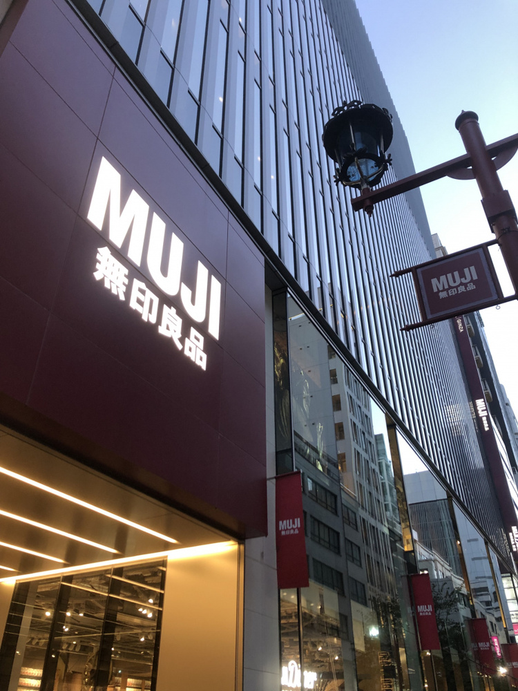 すごいね無印☆の画像