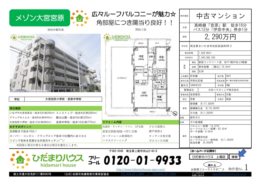 弊社新規物件のご紹介☆彡の画像