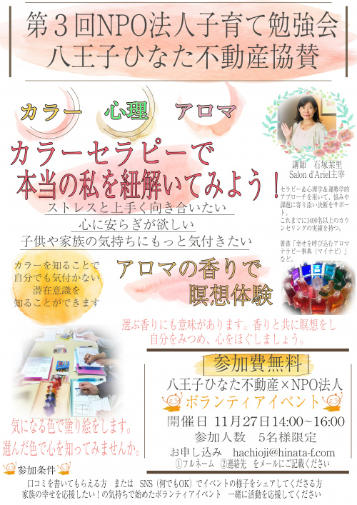 11月開催予定！「気になる色でココロを知る～カラーセラピー体験セミナー」の画像