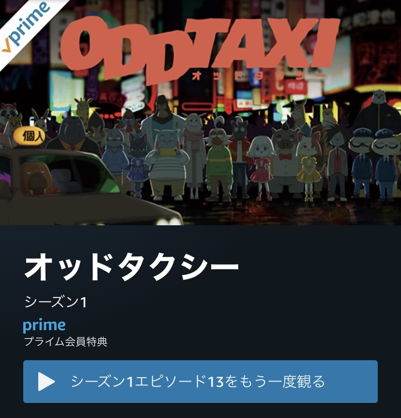 プライム三昧の画像