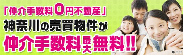 仲介手数料無料（0円）+商品券10万円分（最大）プレゼント‼の画像