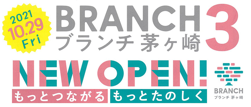 BRANCHI3いよいよオープン！！の画像