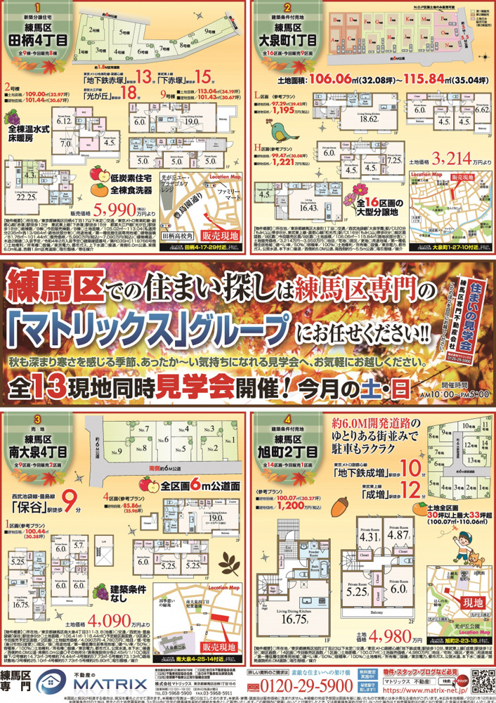 【11月】全13現場　【住まいの見学会】情報です！①の画像
