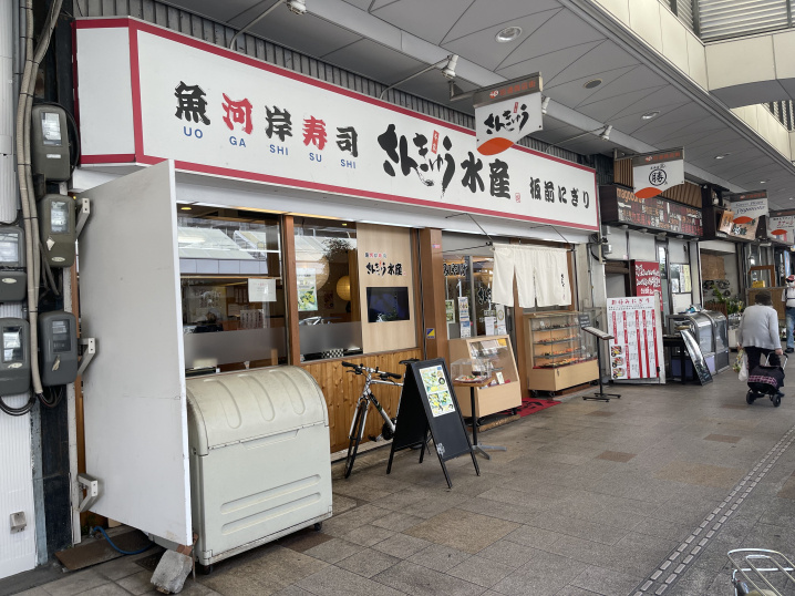 吹田カフェ・レストラン紹介⑤　　　～さんきゅう水産 吹田店～の画像
