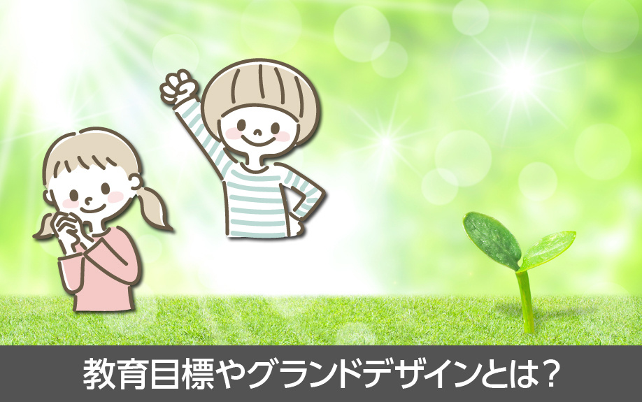 名古屋市天白区にある植田東小学校の教育目標やグランドデザインとは？