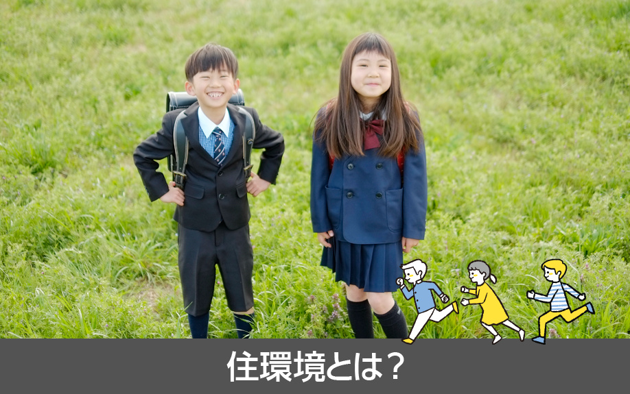 名古屋市天白区にある植田南小学校の住環境とは？