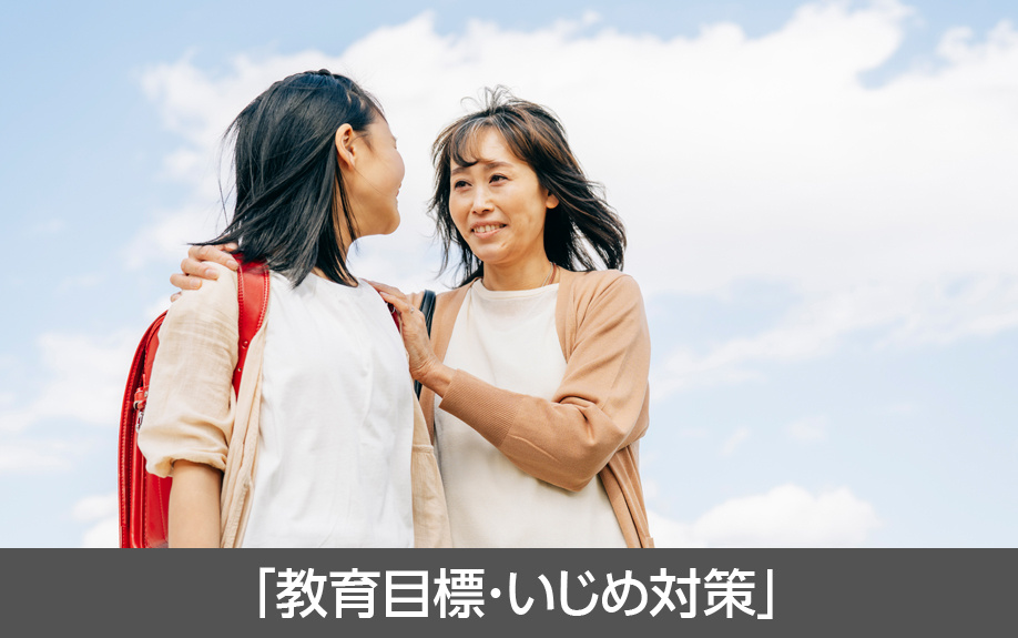 名古屋市天白区にある植田小学校の「教育目標・いじめ対策」