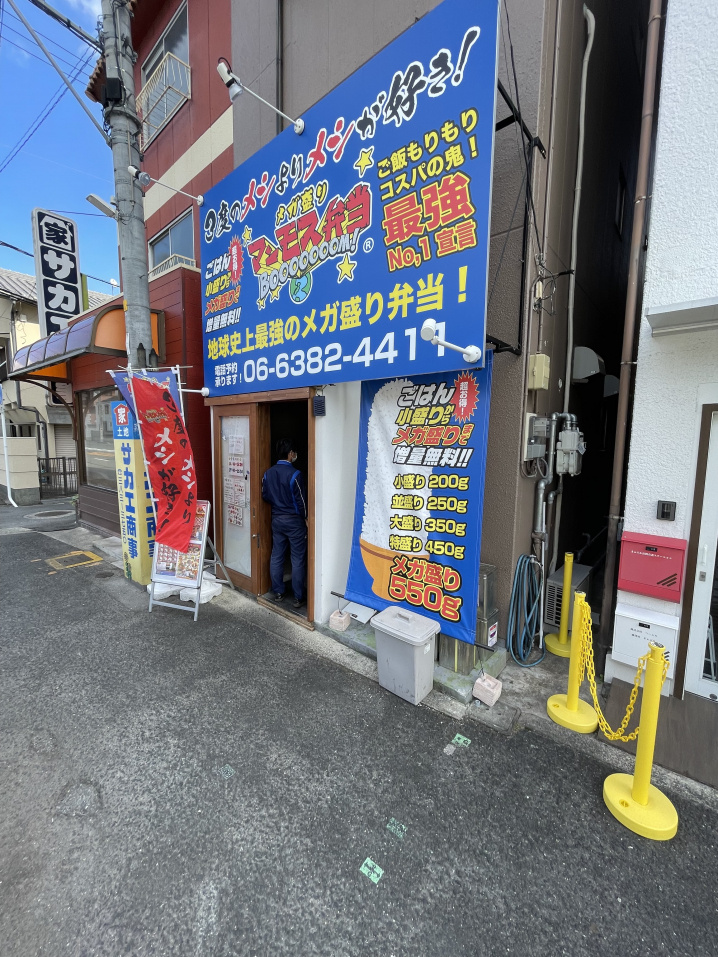 吹田市カフェ・レストラン紹介⑥　　　～メガ盛りマンモス弁当　吹田店～の画像