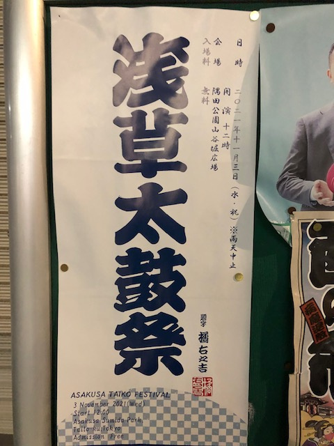 浅草太鼓祭の画像