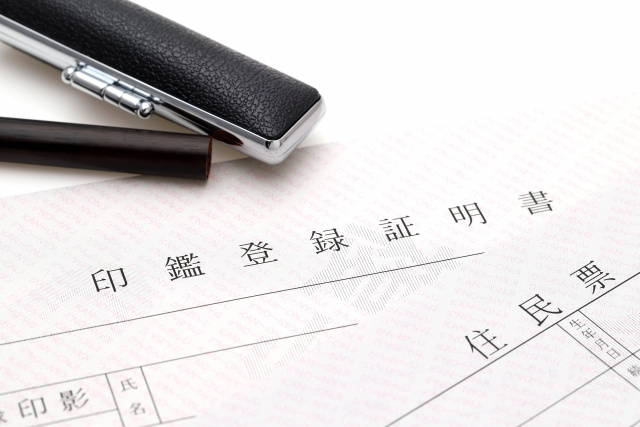 不動産購入時の必要書類にはどんなものがあるのか？の画像