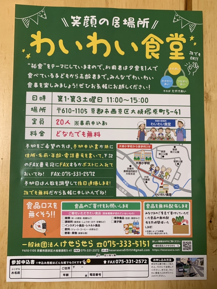 わいわい食堂はじまります！！の画像