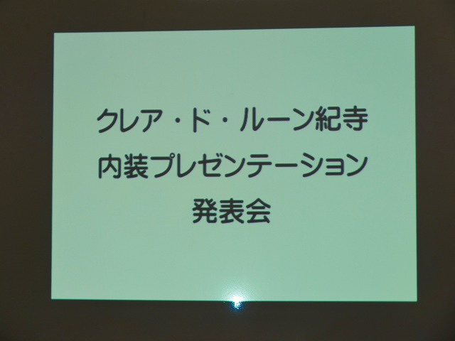 内装デザインプレゼンテーション発表会