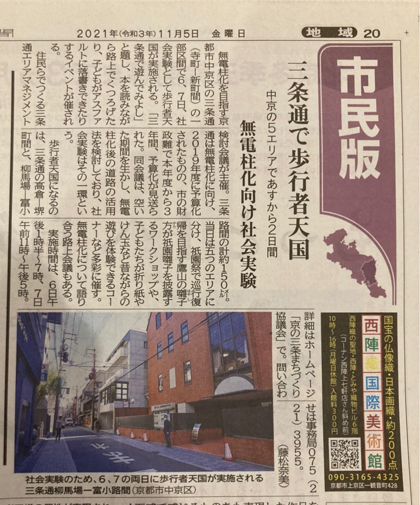 三条通で歩行者天国の画像
