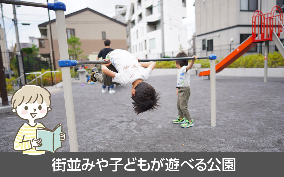 天白区にある大坪小学校区内の住環境は？街並みや子どもが遊べる公園をご紹介