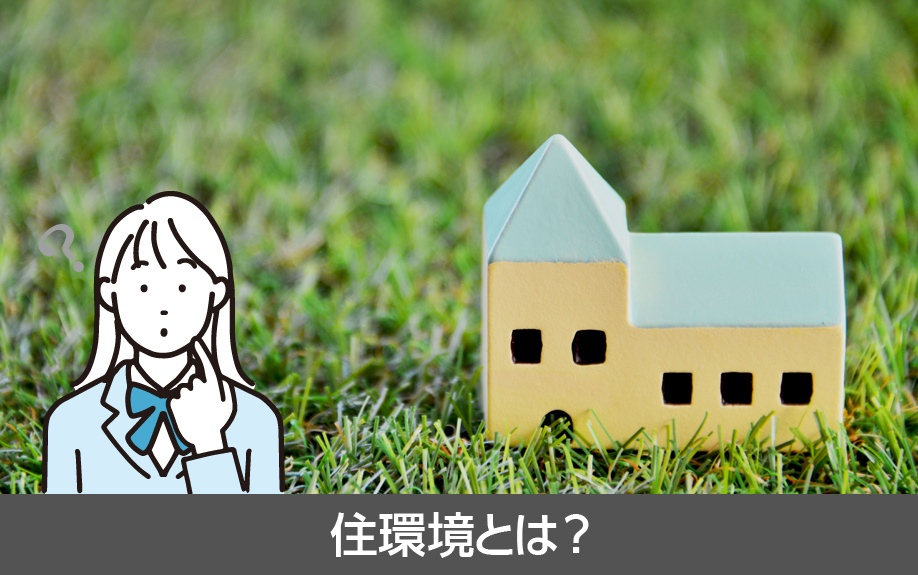 名古屋市天白区にある御幸山中学校区内の住環境とは？