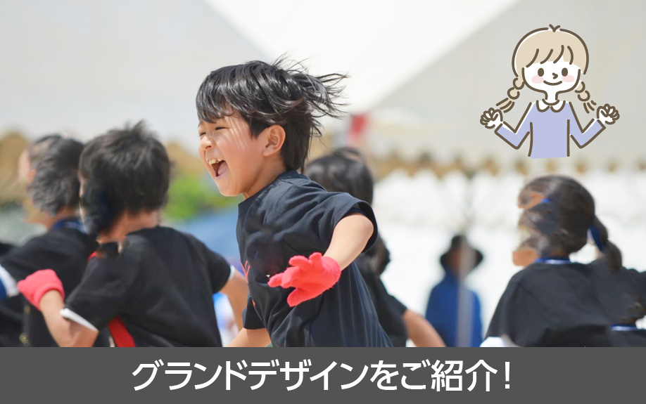 名古屋市天白区にある名古屋市立表山小学校のグランドデザインをご紹介！