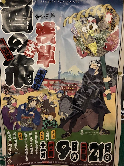 浅草酉の市の画像