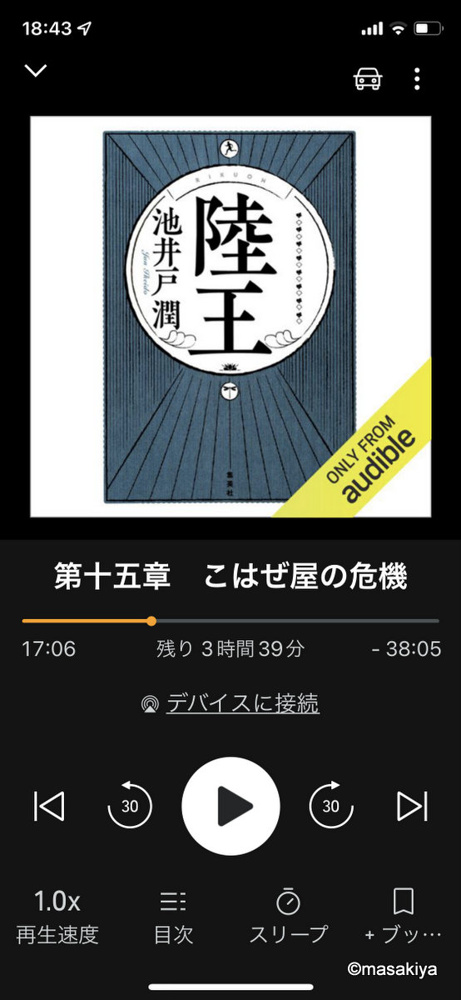 オーディブル生活の画像
