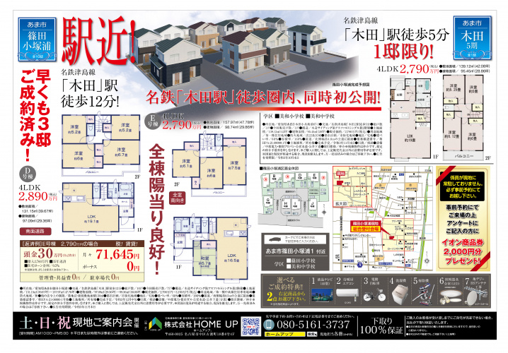 11月第2週のチラシの画像