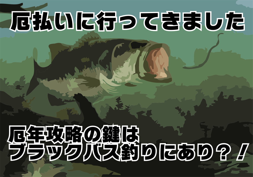 １１月１１日：厄払いに行ってきました（前半）の画像