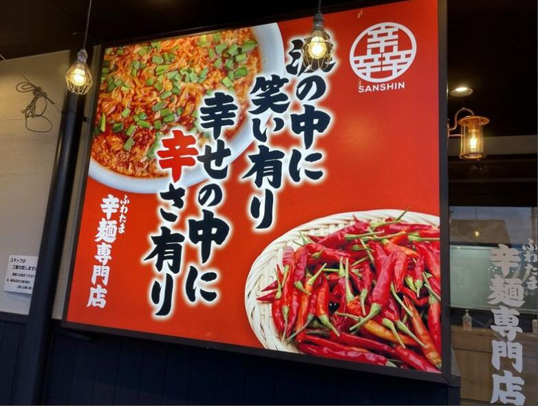 辛いラーメンシリーズ！（R3.11.12）の画像