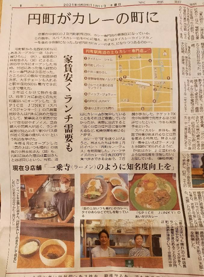 円町がカレーの町にの画像
