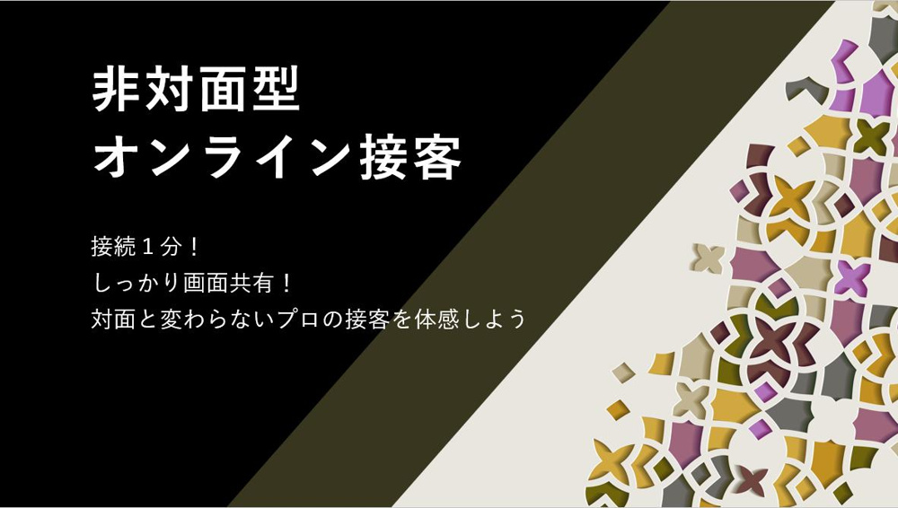 オンライン接客がおすすめ！名古屋My賃貸の画像