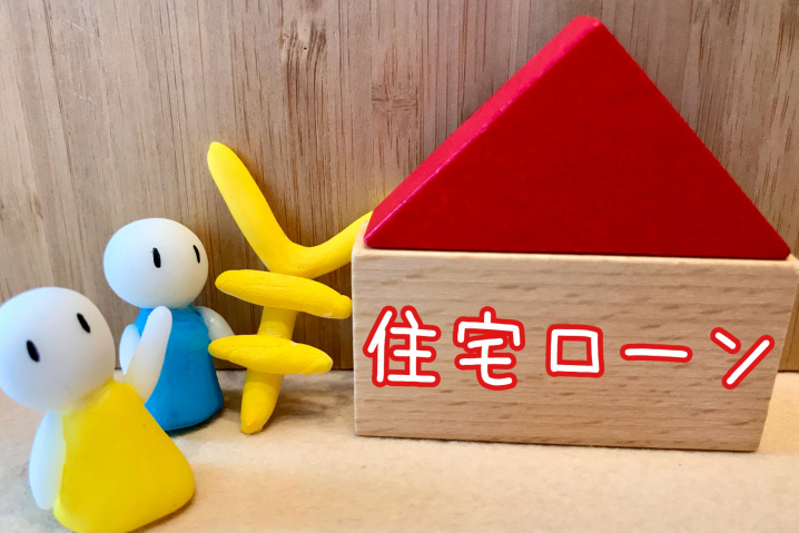 13年間の住宅ローン控除は間もなく終了。今後はどうなる？の画像
