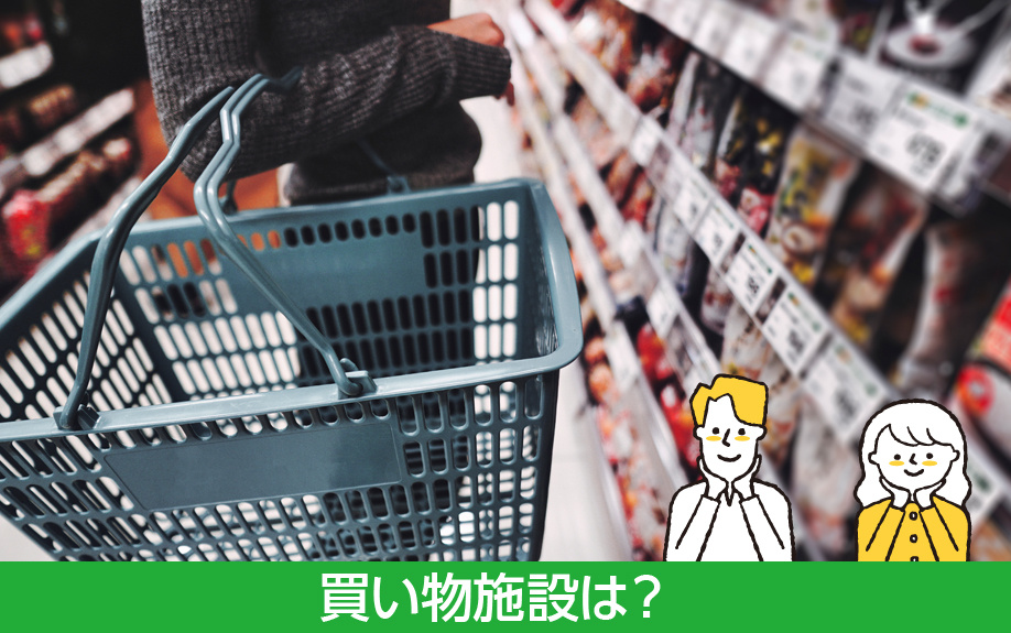 福岡市東区にある香椎駅周辺の買い物施設は？