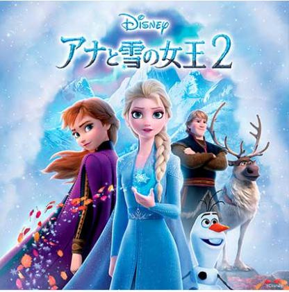 アナと雪の女王2の画像