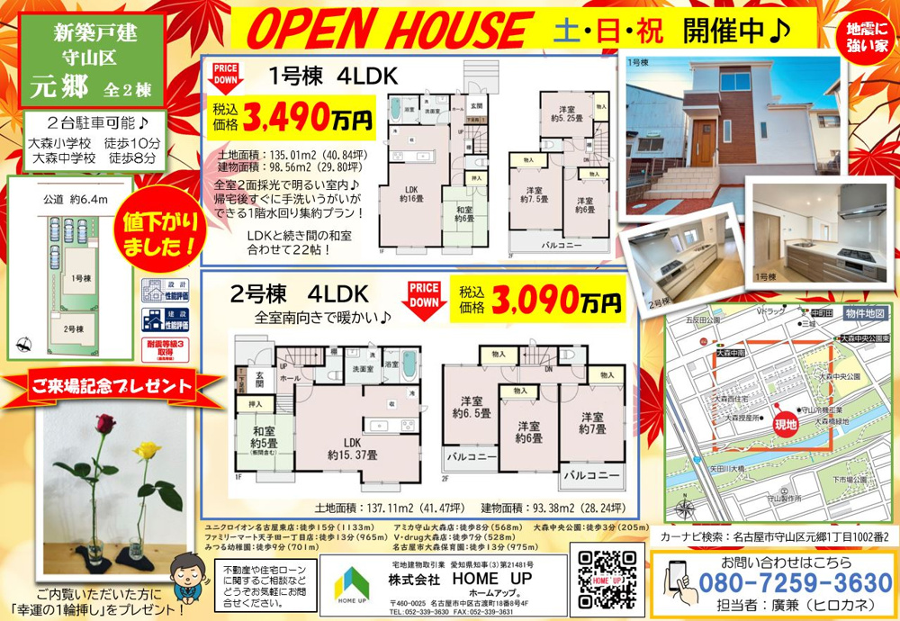 11月第3週のチラシの画像