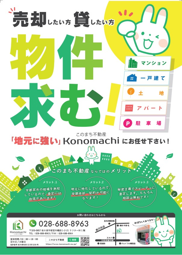今月は売却物件募集強化月間ですの画像