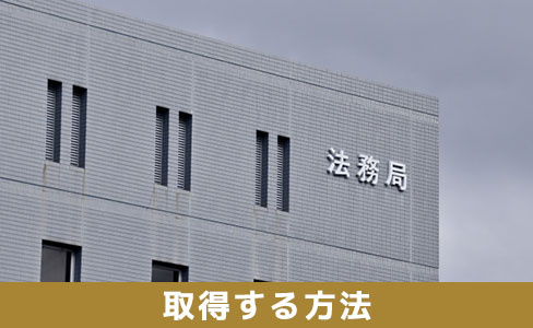 不動産を売却する際に必要な図面を取得する方法