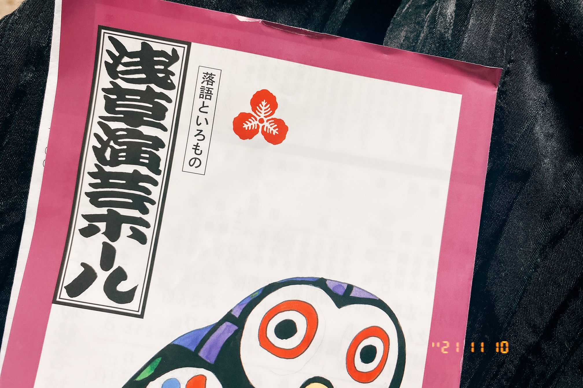 落語♪の画像