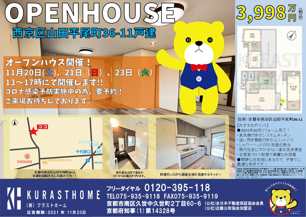 ☆山田平尾町戸建　11月20日（土）・21日（日）・23日（火）オープンハウス開催！の画像