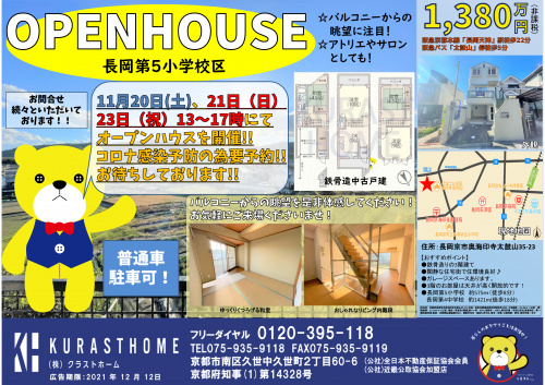 11月20日（土）、21日（日）、23日（祝）長岡京市奥海印寺太鼓山　オープンハウスを開催します☆の画像