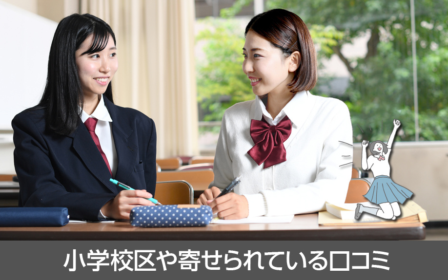 天白区の天白中学校を構成する小学校区や寄せられている口コミ
