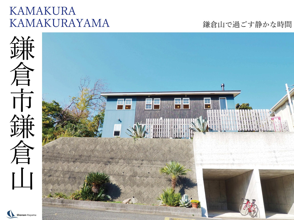 [成約済] 鎌倉山で過ごす静かな時間＜鎌倉の不動産＞の画像