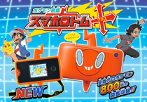 スマホロトム+ってなに？？？の画像