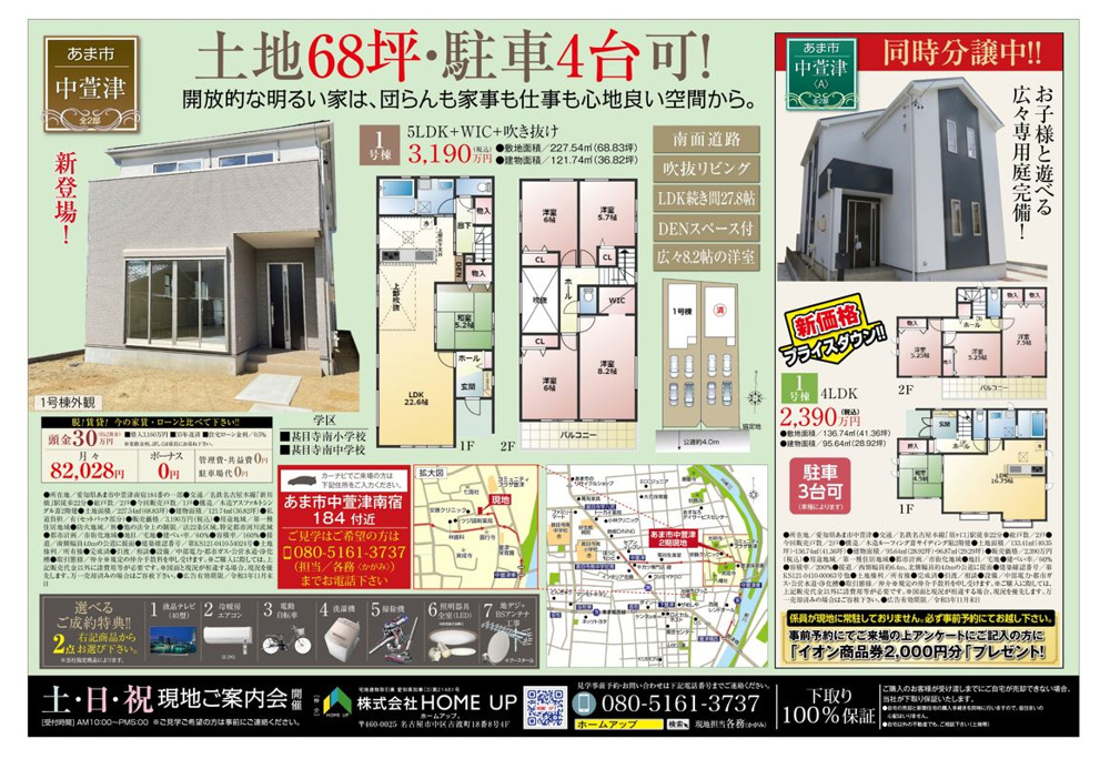 11月第4週のチラシの画像
