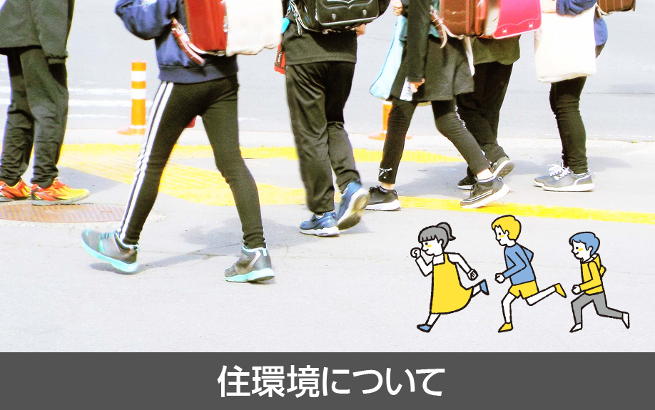 名古屋市天白区にある名古屋市立平針小学校学区内の住環境について