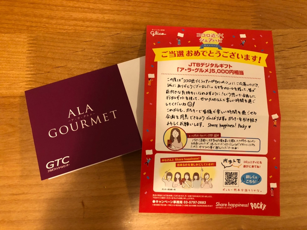 懸賞あたりました～♪の画像