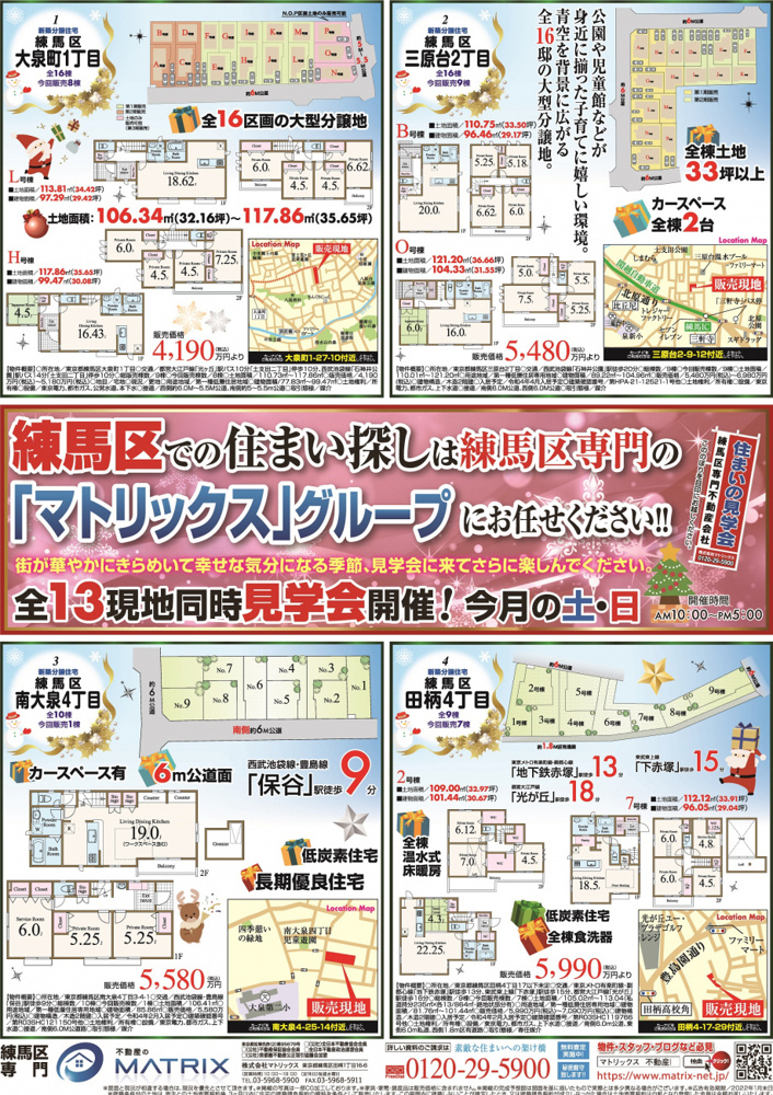 【12月】 全13現場　【住まいの見学会】情報です！①の画像