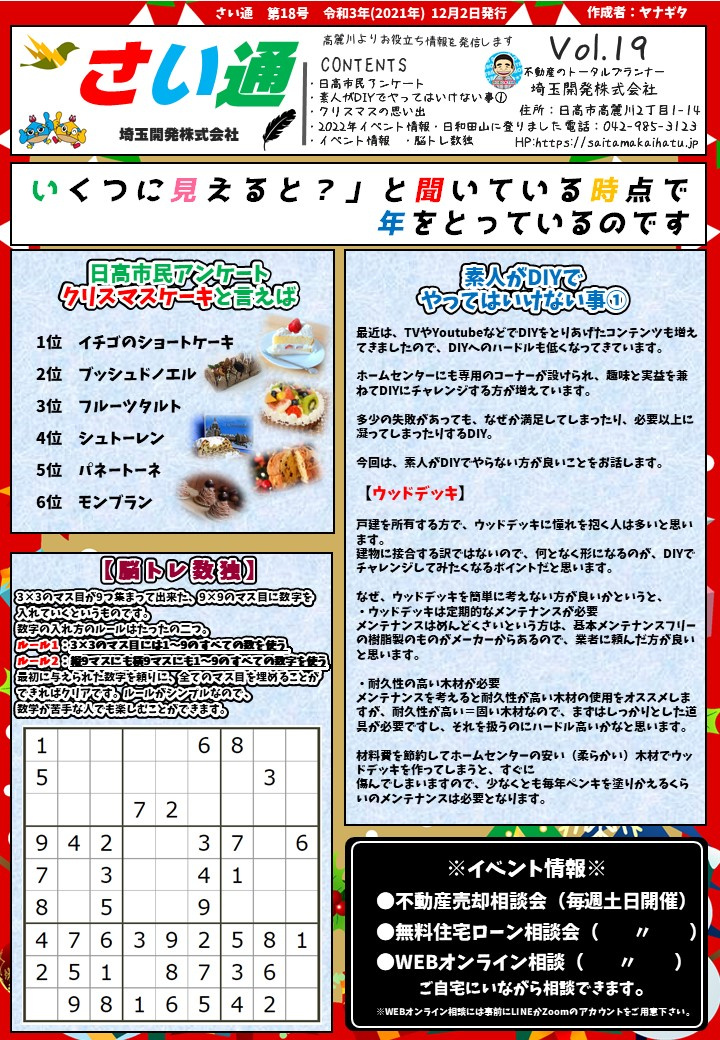 さい通2021年12月号の画像