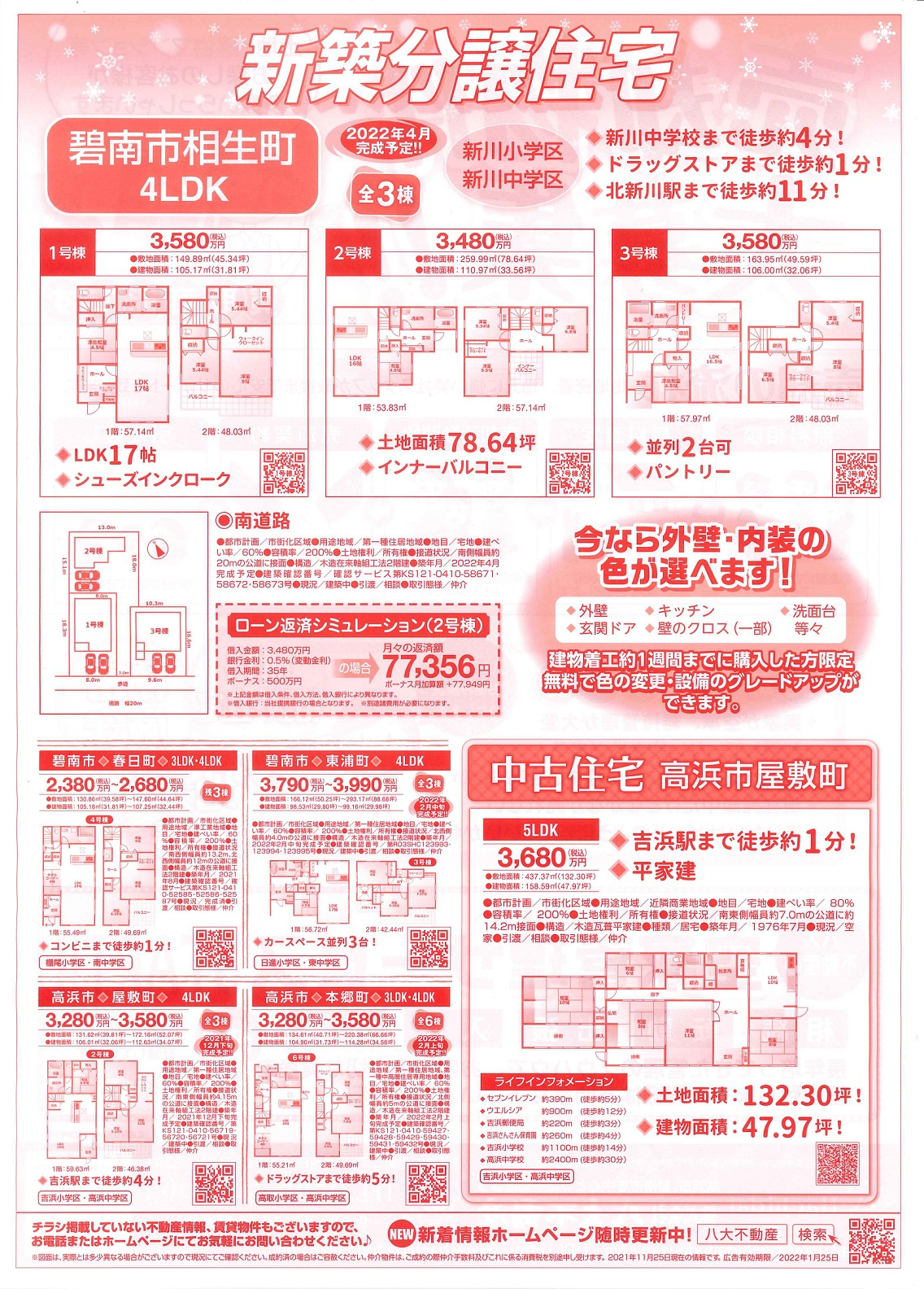 広告はいりましたの画像
