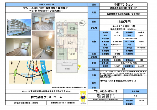 ☆パークテラス桂川130号室　12月4日（土）5日（日）オープンハウスを開催します☆の画像
