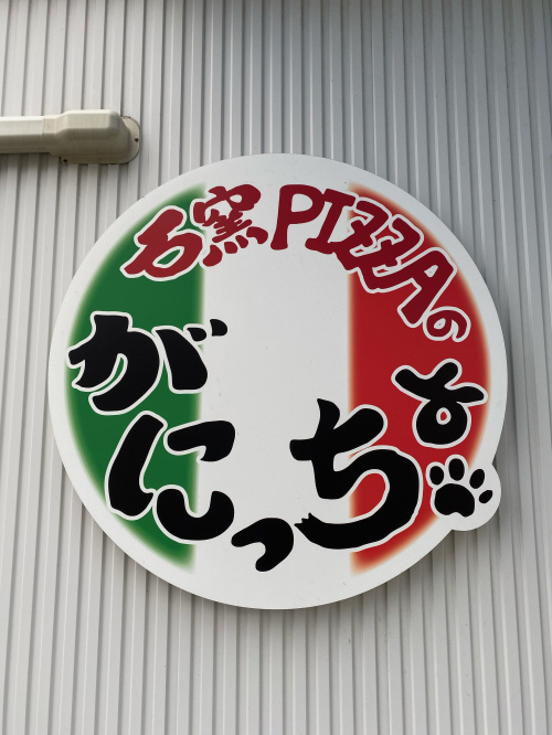 がにっちょの画像