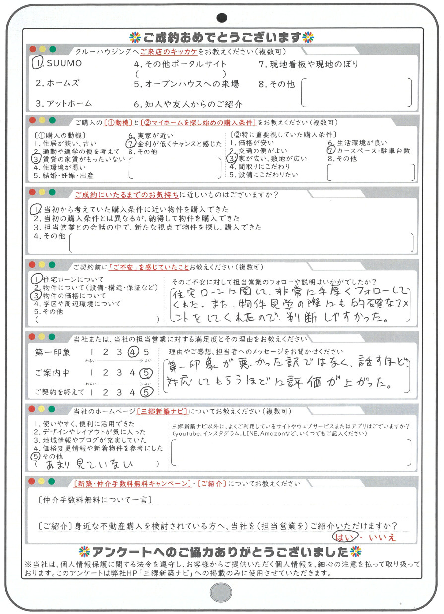 お客様の声 令和3年12月吉日 O様の声 三郷市 吉川市 八潮市の不動産は仲介手数料無料のクルーハウジング お客様の声 令和3年12月吉日 O様の声 三郷市 吉川市 八潮市の不動産は仲介手数料無料のクルーハウジング