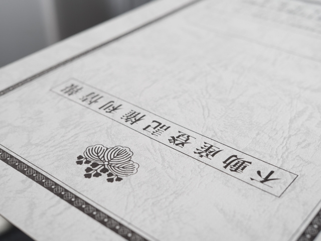紛失してしまったら売却できない？不動産売却で必要な権利証とはの画像